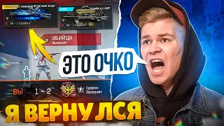 Я ВЕРНУЛСЯ В ВАРФЕЙС, ЧТО С НИМ??? ИГРАЮ FTOYD ARENA В WARFACE