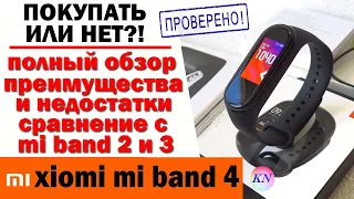 XIAOMI MI BAND 4 ПОЛНЫЙ ОБЗОР | НАСТРОЙКА, ПРЕИМУЩЕСТВА, НЕДОСТАТКИ, ОТЛИЧИЯ от МИ БЕНД 2 и 3