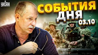 Жданов за 3 октября: оборона РФ трещит, новая угроза из Беларуси, арест Путина