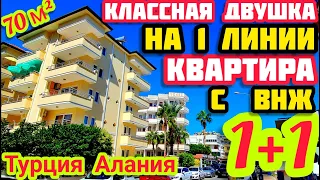 НА ПЕРВОЙ ЛИНИИ квартира в Алании ПОД КЛЮЧ недвижимость в Турции