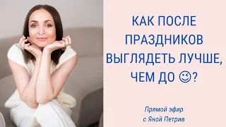 В Новый Год без отеков и морщин! Самомассаж лица в домашних условиях | Jenya Baglyk Face School