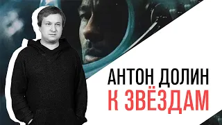 Антон Долин о премьерах недели, французском нуаре и научной фантастике с Брэдом Питтом "К звёздам"