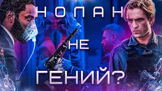 Фильм [ ДОВОД ] обзор фильма 2020 Нолан Гений?