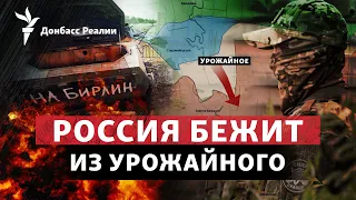 Что дает ВСУ освобождение Урожайного, взрывы на Керченском мосту | Радио Донбасс.Реалии