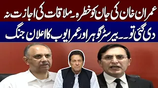 Imran Khan's Life in Danger | Barrister Gohar and Omar Ayub Press Conference | Samaa TV
