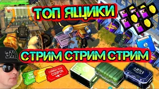 ОТКРЫВАЕМ ТОПОВЫЕ ЯЩИКИ В ИГРЕ Last Day on Earth: Survival