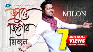 JANE JIGAR | জানে জিগার | MILON | SUMI | Mixed Hit-6 | Official Music Video | Bangla Song