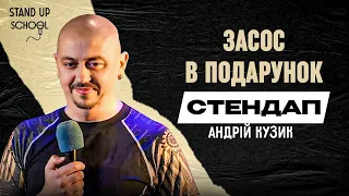 Андрій Кузик - Засосіки подарункові | Standup School | 2024