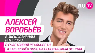 Алексей Воробьёв на RU.TV ― ночь на необитаемом острове, клип «У твоего дома» и жизнь в США