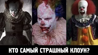 Самые страшные клоуны из фильмов и сериалов - топ 13