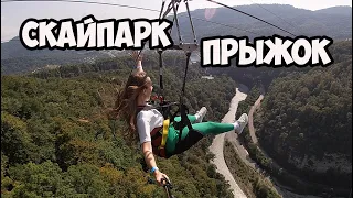 СКАЙПАРК СОЧИ (Skypark Sochi) 2022, ПРЫЖОК