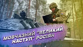 ⚡ Почему россияне начали "большое наступление" и молчат об этом? | Гуменюк, Селезнев и Оропай