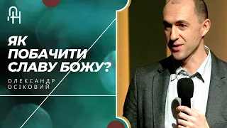 Як побачити Славу Божу | 25.02.2024 | Церква Добра Новина м.Суми