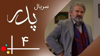 Serial Pedar - Part 4 | سریال پدر - قسمت 4