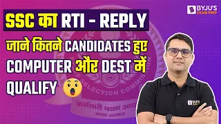 SSC CGL Tier 2 Computer and Typing Test में कितने Candidates हुए Qualify | SSC RTI - Reply | SSC CGL