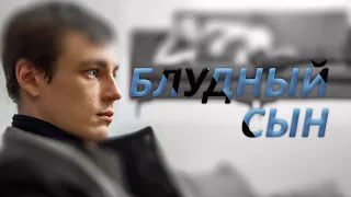 Блудный сын (2019) – трейлер 🎦 анонс сериала 1-6 серия