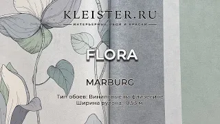 Обои Flora от Marburg с цветочными мотивами.