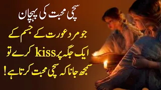 Mard agr aurat k jism par ek jaga payar kray to smjh jana || love quotes || udaas diary