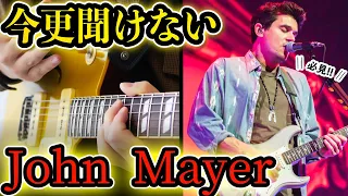 【現代最高のギタリスト】今更聞けないJohn Mayer入門！絶対ギターが弾きたくなる名曲5選