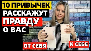 10 маленьких привычек, которые расскажут о вашей личности