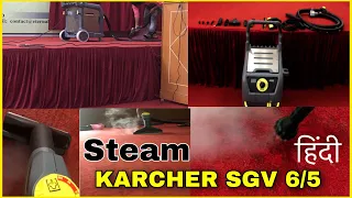 Steam vacuum cleaners SGV 6/5 | Karcher Cleaning Systems | How to start Karcher SGV 6/5 First Time