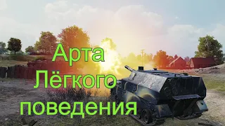 World of Tanks. Арта лёгкого поведения. Играем взводом с подписчиками.