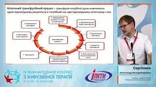 Національна система крові: сучасний стан та перспективи розвитку. (Сергієнко О. В.)