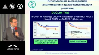 Ранняя интенсификация терапии агрессивнфых лимфом: за и против