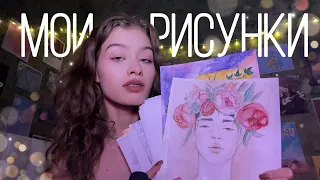 АСМР || МОИ РИСУНКИ🎨🖌|| близкий шёпот, бумажные триггеры