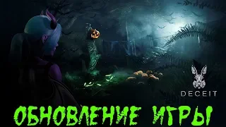 ОБНОВЛЕНИЕ ИГРЫ - НОВЫЕ СТАРЫЕ КАРТЫ - Deceit - Прохождение [#114]