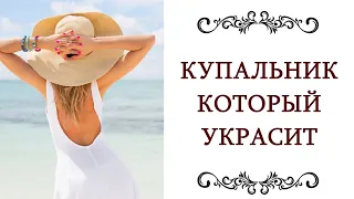 КАКОЙ КУПИТЬ КУПАЛЬНИК ❤️ Знаменитые, красивые, модные женские купальники swim dress @style...