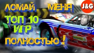 Лучшие игры про аварии машин/Топ 10 игр с самым лучшим разрушением автомобиля