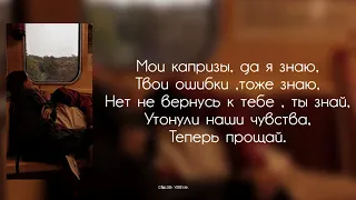 neruS x Inna - Как тебя забыть | Премьера 2021 (Lyrics) |