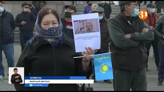 Митинг за политические реформы и против репрессий прошел в Алматы