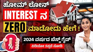 How to Save LAKHS on your Home Loan | Home Loan 2024 Complete Process Explained In Kannada