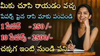 Part Time Work From Home Jobs | Work From Home Jobs in Telugu | Latest Job In Telugu | Jobs Guruvu