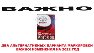 ЯПОНСКАЯ МЕТАЛЛИЧЕСКАЯ БАНКА TOYOTA: АЛЬТЕРНАТИВНЫЕ ВАРИАНТЫ МАРКИРОВКИ ВАЖНО! ИЗМЕНЕНИЯ НА 2022 ГОД