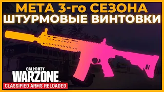 Лучшая Штурмовая Винтовка 3 Сезон Перезагрузка Call of Duty Warzone Pacific!