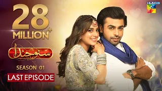 Suno Chanda Last Episode HUM TV Drama 16 June 2018