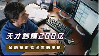 秒賺200億美金，什麽感受？萬字解讀人類歷史上，最大的房地產崩盤！