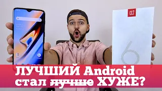 Распаковка OnePlus 6T: ЛУЧШИЙ Android или Фейспалм?