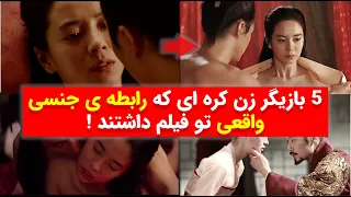 5 بازیگر زن کره ای که رابطه ی جنسی واقعی تو فیلم داشتند !! / Five controversial Korean actors