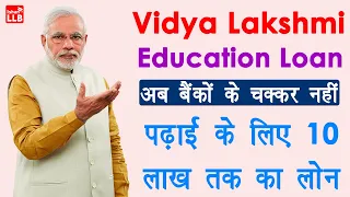 vidya lakshmi education loan apply online - education loan process in hindi | education loan 2020