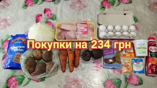 Обзор покупок АТБ на 234 грн (24.04.24)