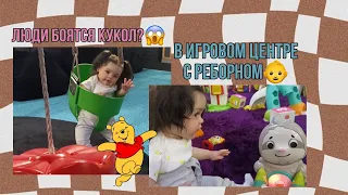 Реборн Ника в игровом центре!🧸 | Reborn Nika in play centre!