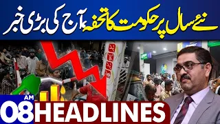 Dunya News Headlines 08:00 AM |  Petrol Price Update | 1 Jan 2024