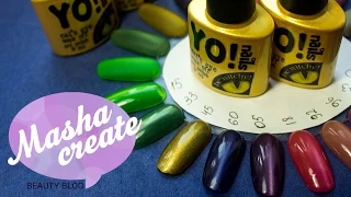 Обзор гель лаков Yo Nails. Кошачий глаз и идеальный Матовый Топ