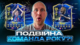 Офіційні дати старту TOTY! 😮 Чоловіки та жінки РАЗОМ в паках? 🤨😏