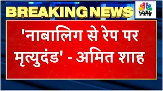 Amit Shah ने Lok Sabha में CrPc संशोधन बिल किया पेश | Breaking News | PM Modi | Indian Penal Code