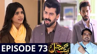 Rang Mahal Episode 73 complete raview | Rang Mahal Episode 73 teaser, Promo | Viki brother | hr pl j